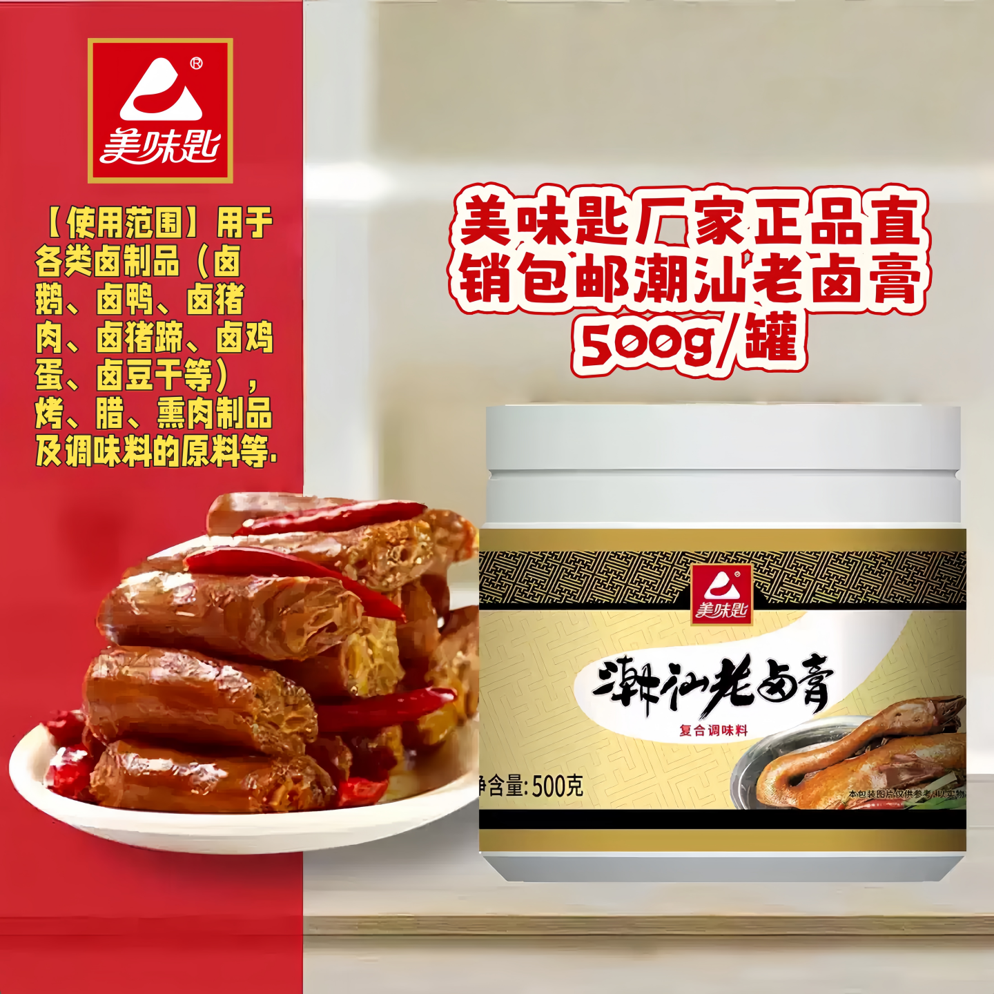 美味匙 潮汕老卤膏 卤猪肉卤鹅卤鸭增香膏商用浓香型烧烤调料卤料