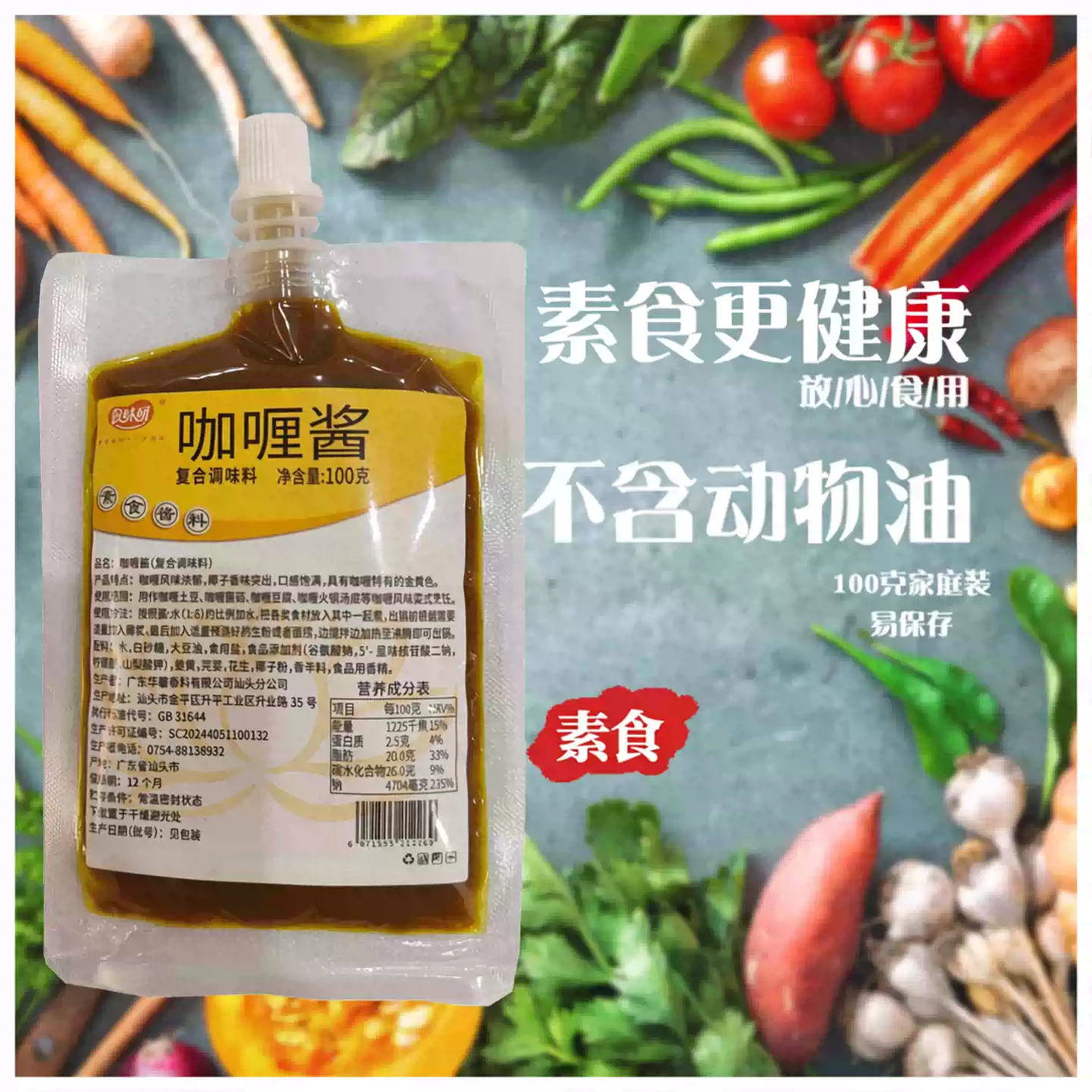 食味研素食咖喱酱黑椒酱料柠檬酸汤调料汁菌菇汤调味料冬阴功汤料