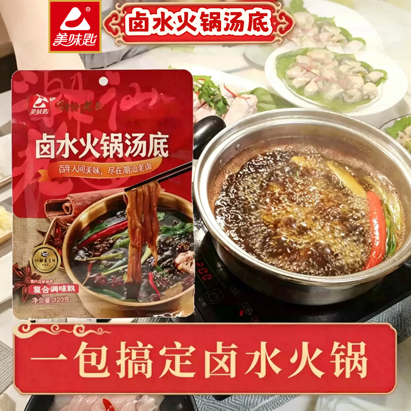 美味匙 潮汕风味卤水料包火锅底料家用商用卤肉卤菜调味料老卤汤