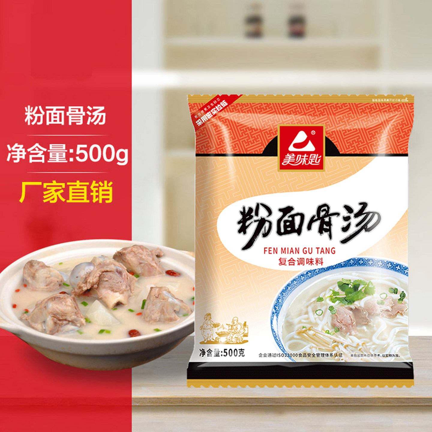 美味匙粉面骨汤 高汤浓缩调味料 鲜香猪骨高汤牛肉拉面汤粉王调料,粮油调味/速食/干货/烘焙,特色/复合食品添加剂,淘宝优惠券,粉丝福利购,淘宝优惠卷