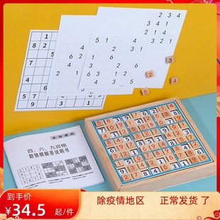 免布题数独棋盘游戏九宫格小学生数学入门儿童逻辑益智力训练玩具