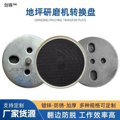 地坪研磨机配件大全高强度魔术贴自粘盘接头防脱连接盘打磨转换头