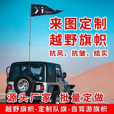 抗皱防风沙漠旌吹不破经编布旗