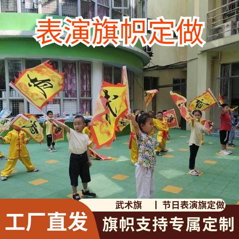 定制旗帜武术表演旗节日道具