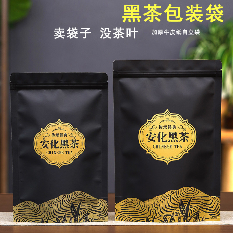 安化黑茶牛皮纸袋包装袋图片