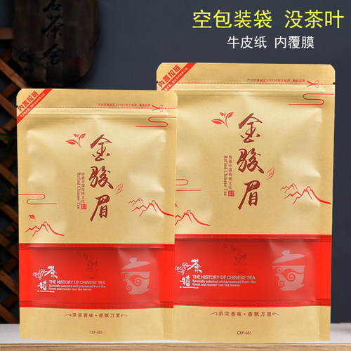 金骏眉包装袋茶叶密封袋牛皮纸袋