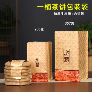 普洱茶包装袋茶饼密封袋357克一桶七饼防潮袋牛皮纸白茶散茶