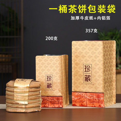 茶叶包装袋七子饼牛皮纸铝箔桶袋