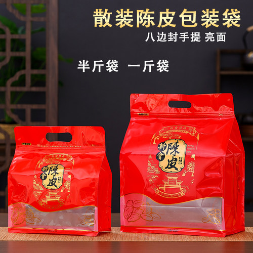陈皮包装袋防潮密封袋