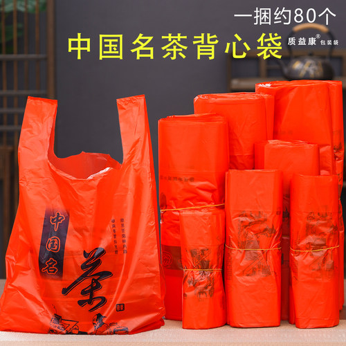 茶叶包装袋红色背心袋一斤装塑料袋中国名茶礼品袋手提大号购物袋