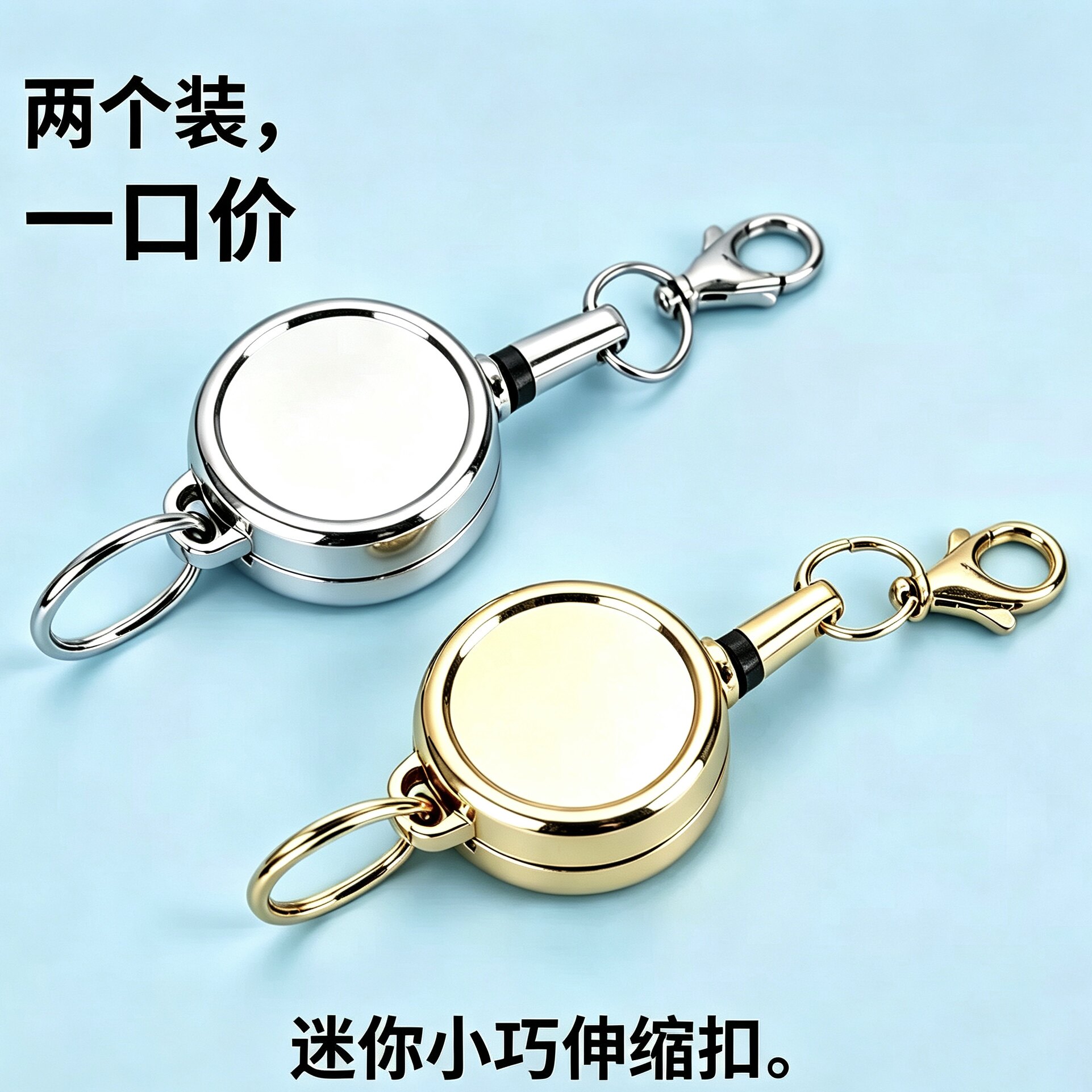 小清新迷你伸缩钥匙扣图片