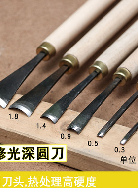 木雕雕刻刀修光深圆刀木雕手工工具手刻刀深圆U形圆弧刀
