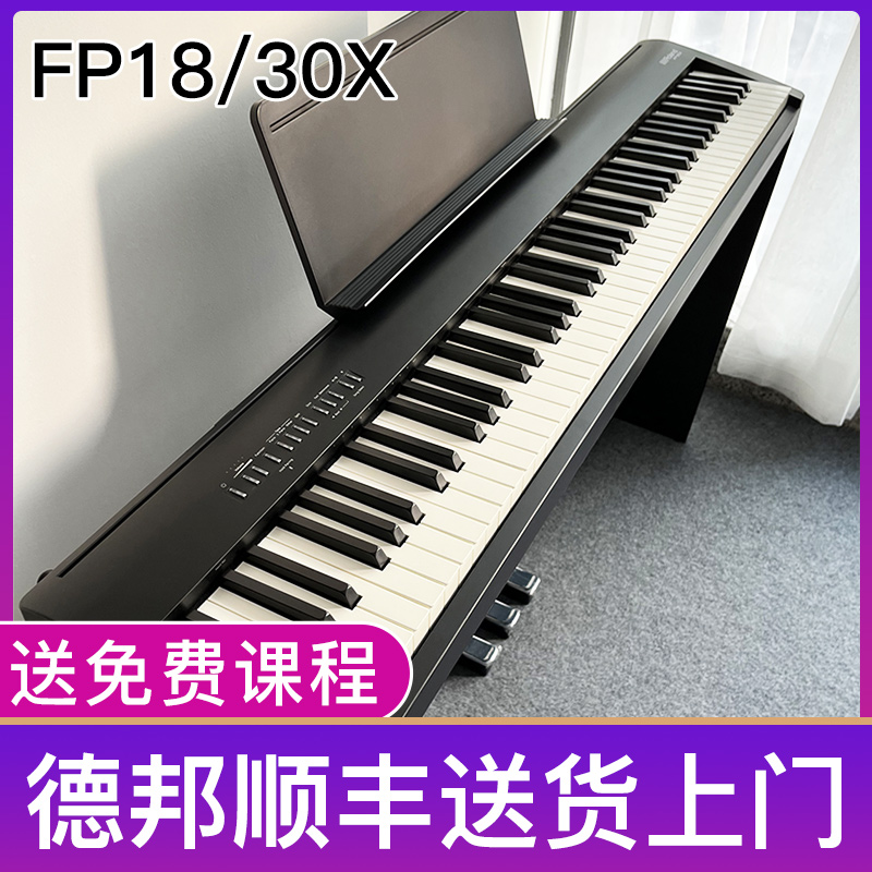 罗兰电钢琴88键重锤键盘FP30X蓝牙便携儿童初学数码钢琴FP18专业