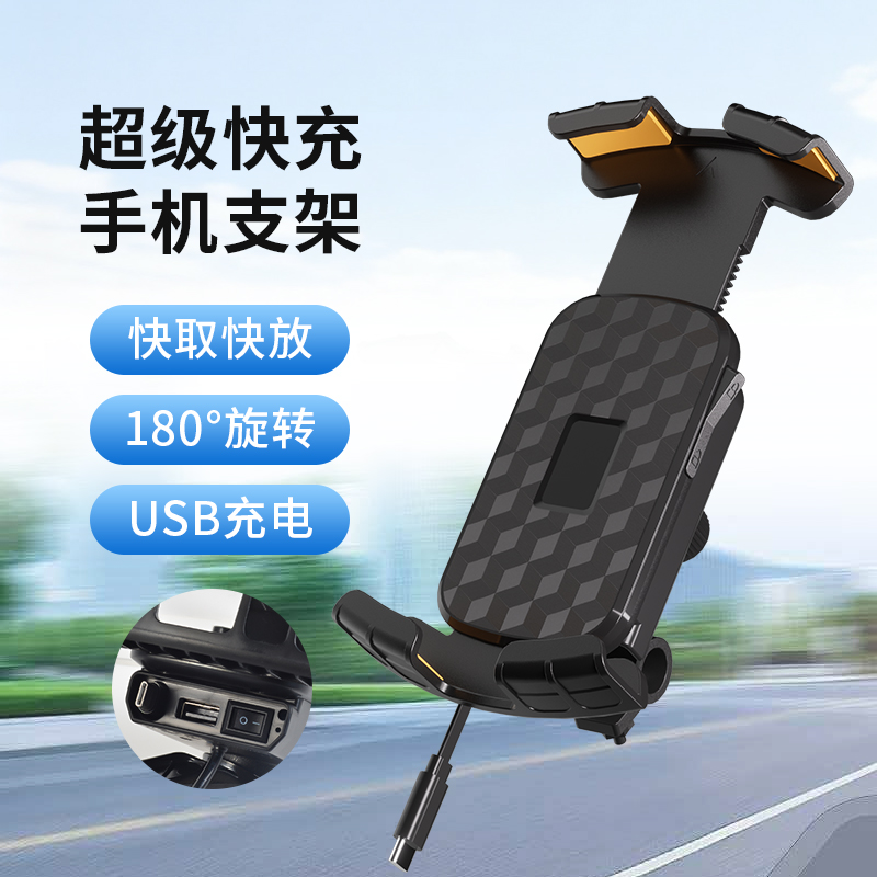 摩托车手机支架快充充电线防震
