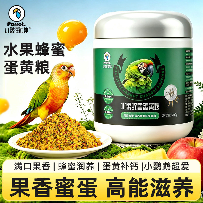 小鹦往前冲水果蜂蜜蛋黄粮湿蛋粮