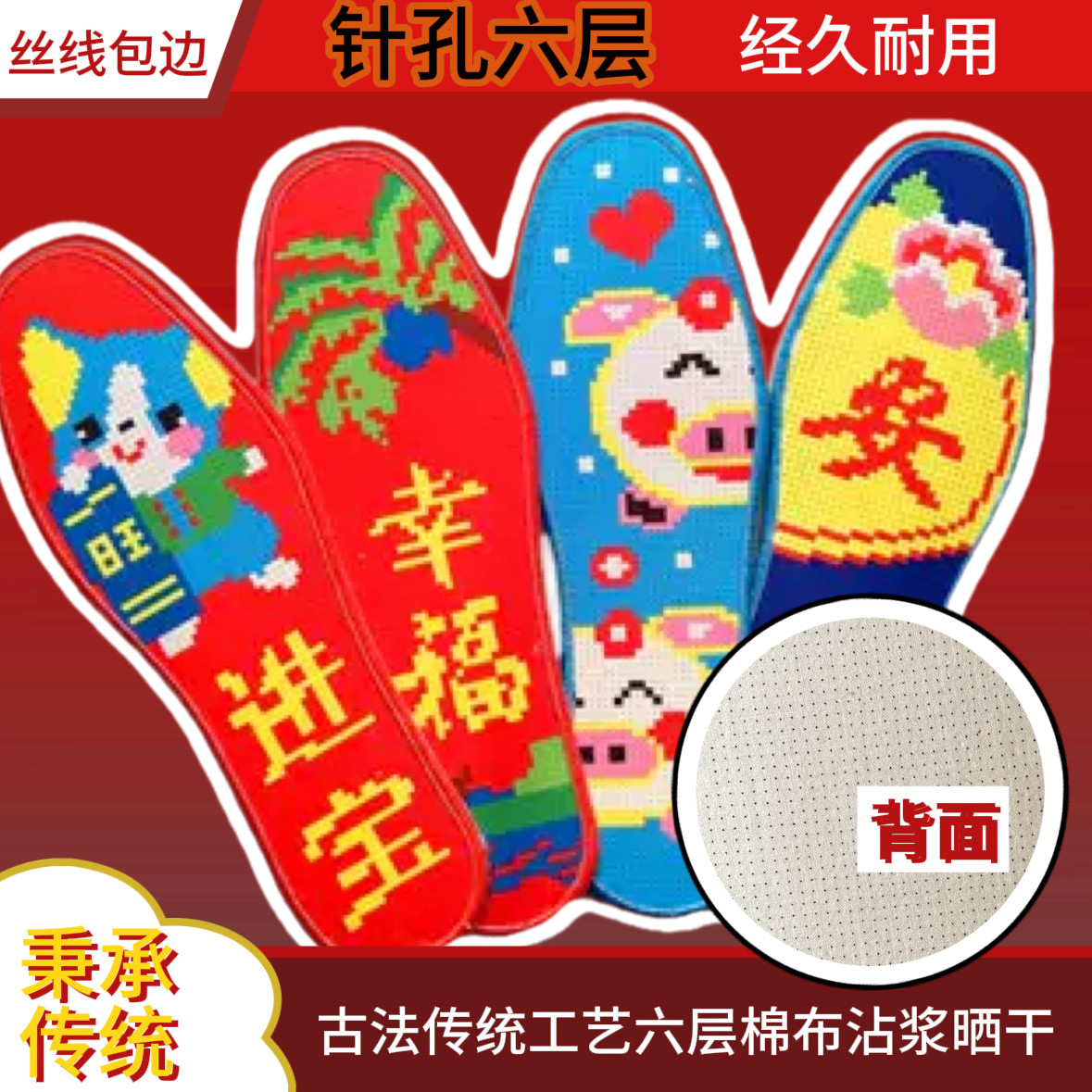 26丝线包边湘西纯棉布壳针孔新型精准十字绣鞋垫纯棉透气吸汗