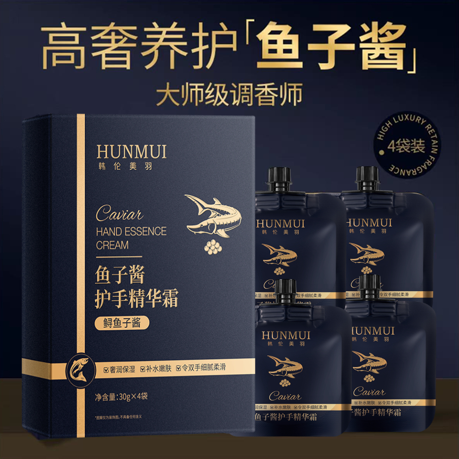 抖音同款|鱼子酱护手霜护手神器