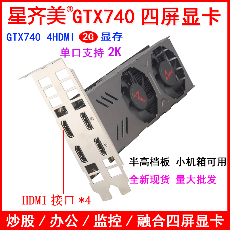 四屏显卡HDMI多屏显卡NVIDIA芯片