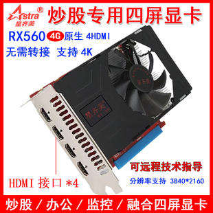 星齐美四屏显卡4K多屏显卡HDMI接口炒股监控一拖四分屏显卡全新4G