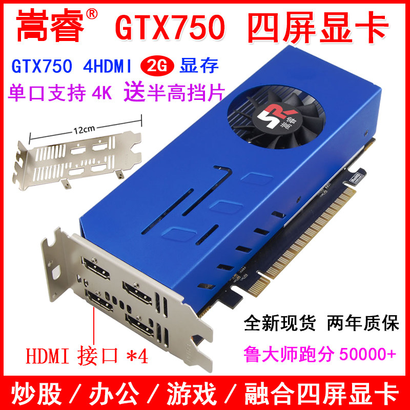四屏显卡HDMI接口多屏显卡4屏GTX750一拖四分屏显卡炒股游戏全新