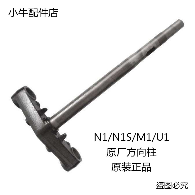 小牛NQI/N1S/M1/U1/U+/M+/US/U1C/G3/F2/G400方向柱转向杆方向器