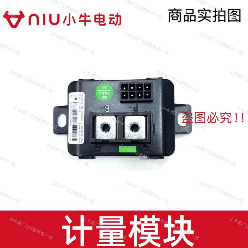 小牛电动车新款NXL/FXT/FS/NXT/NX风速计量模块原厂原装铅酸BMS