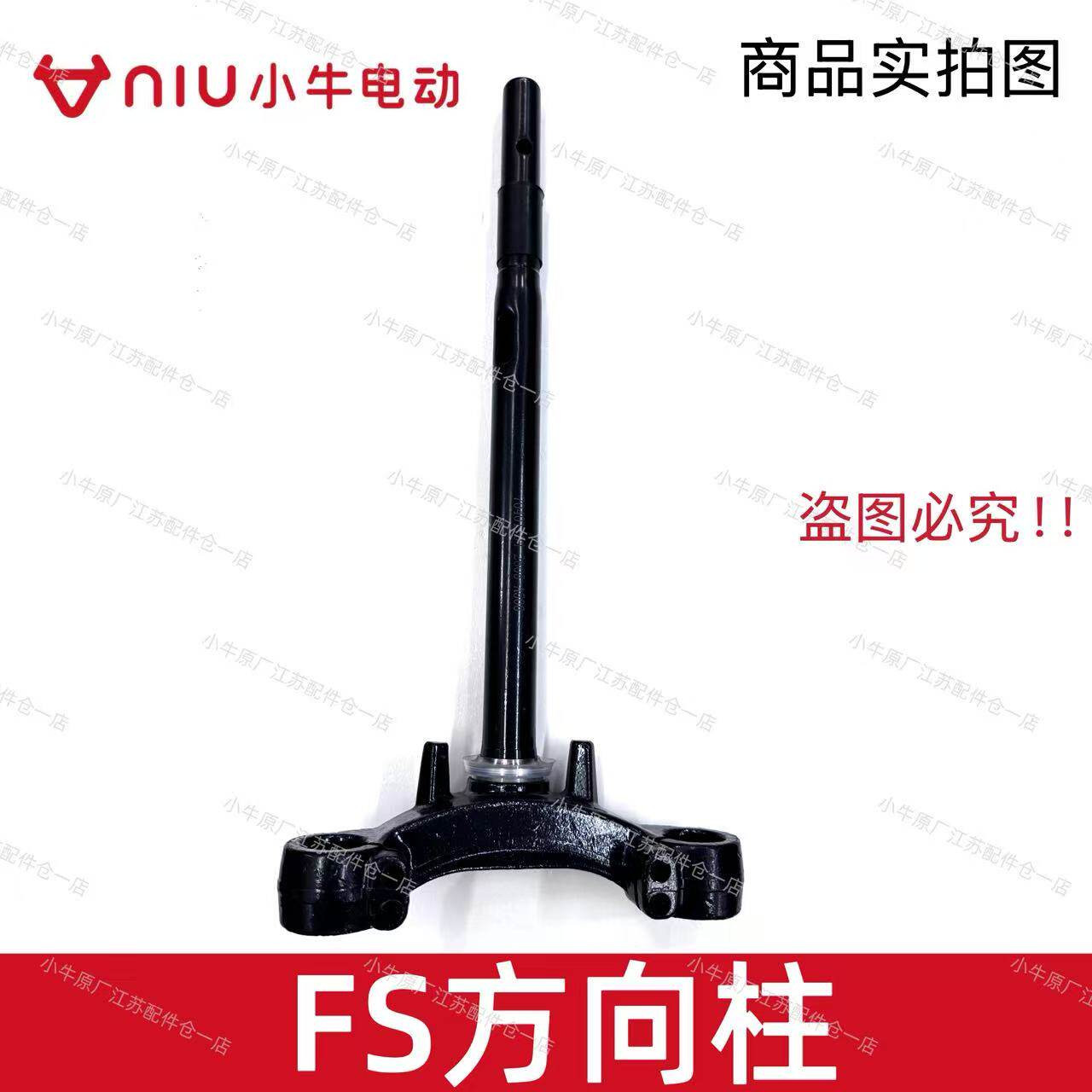 小牛电动FS风速/FS方向柱原厂原装五件碗方向轴承方向柱三星柱