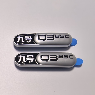 Q380C 9九号新款 Q585C N370C N385C车标车体标侧标车贴 Q385C