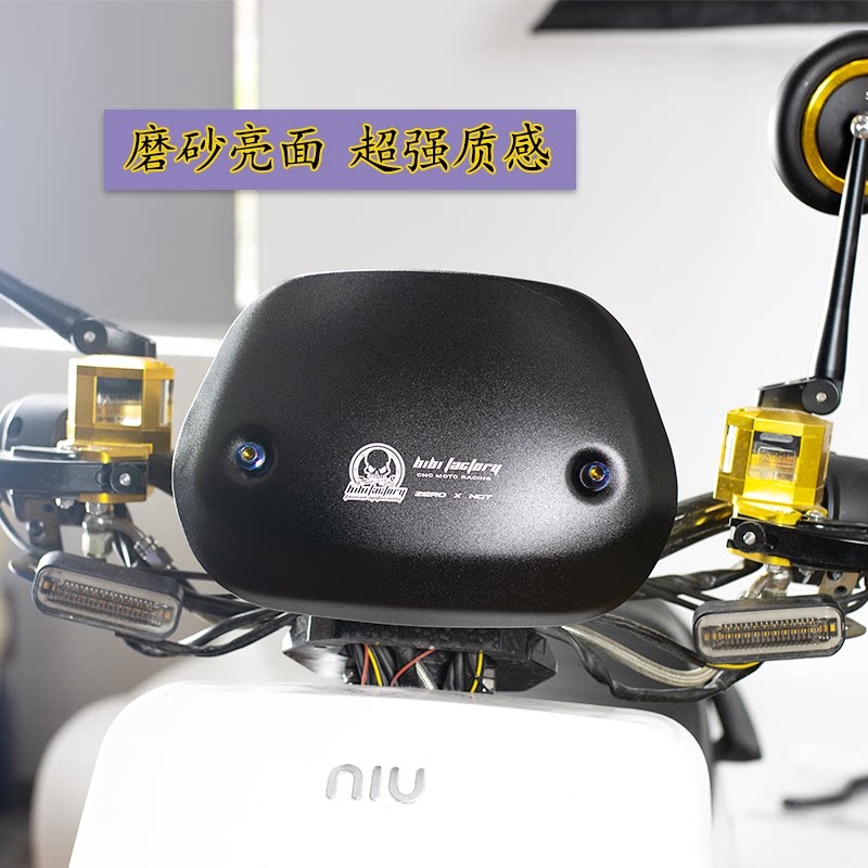 bibi工厂小牛电动车挡风ngt/睿世nqi/改装 cnc铝合金 金属挡风板