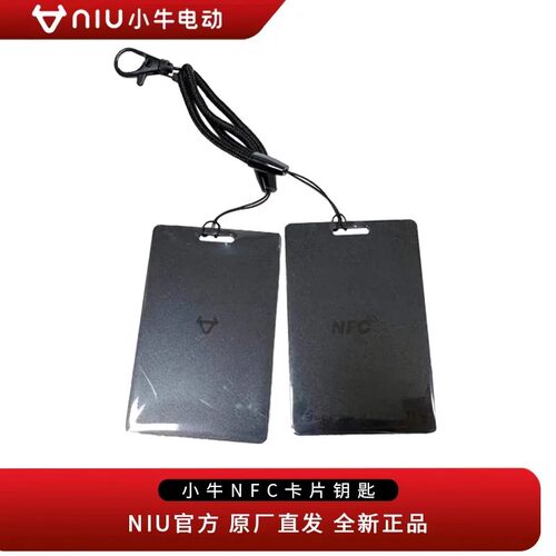 小牛电动原厂NFC可复制卡片黑卡适用大部分车型 通用电瓶车钥匙