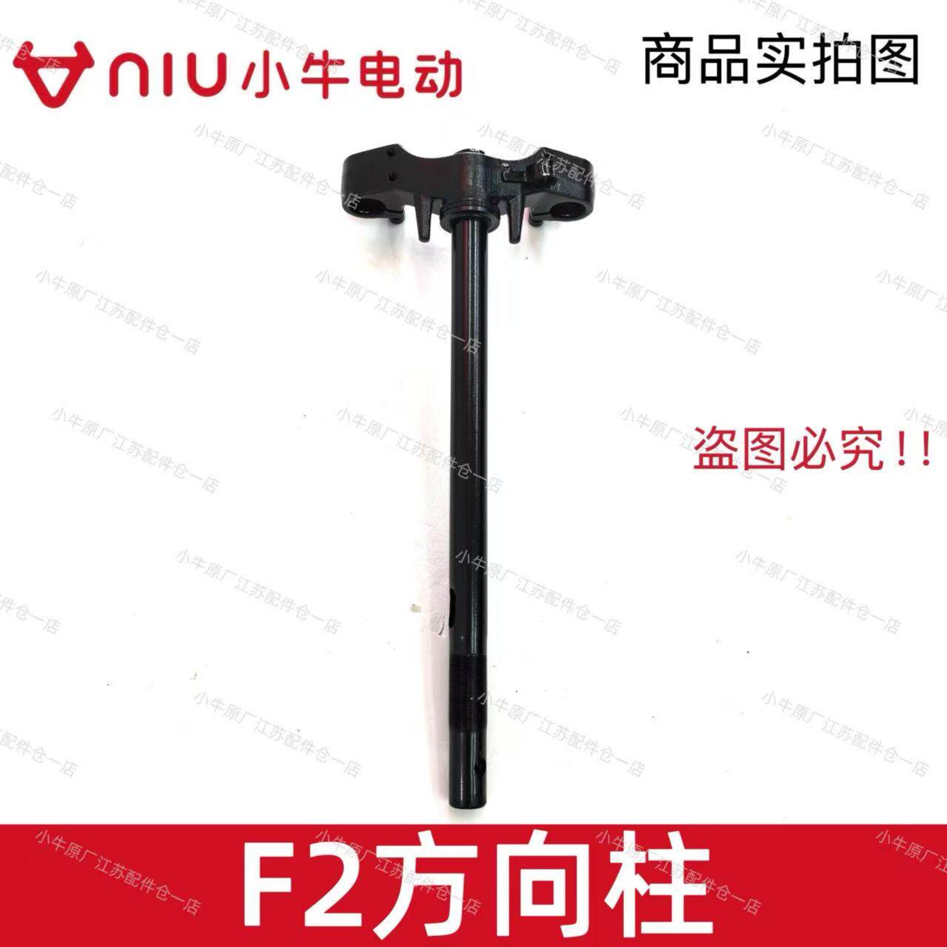 小牛电动车新款F2/F200/F2+方向柱原厂原装三星柱转向柱五件碗