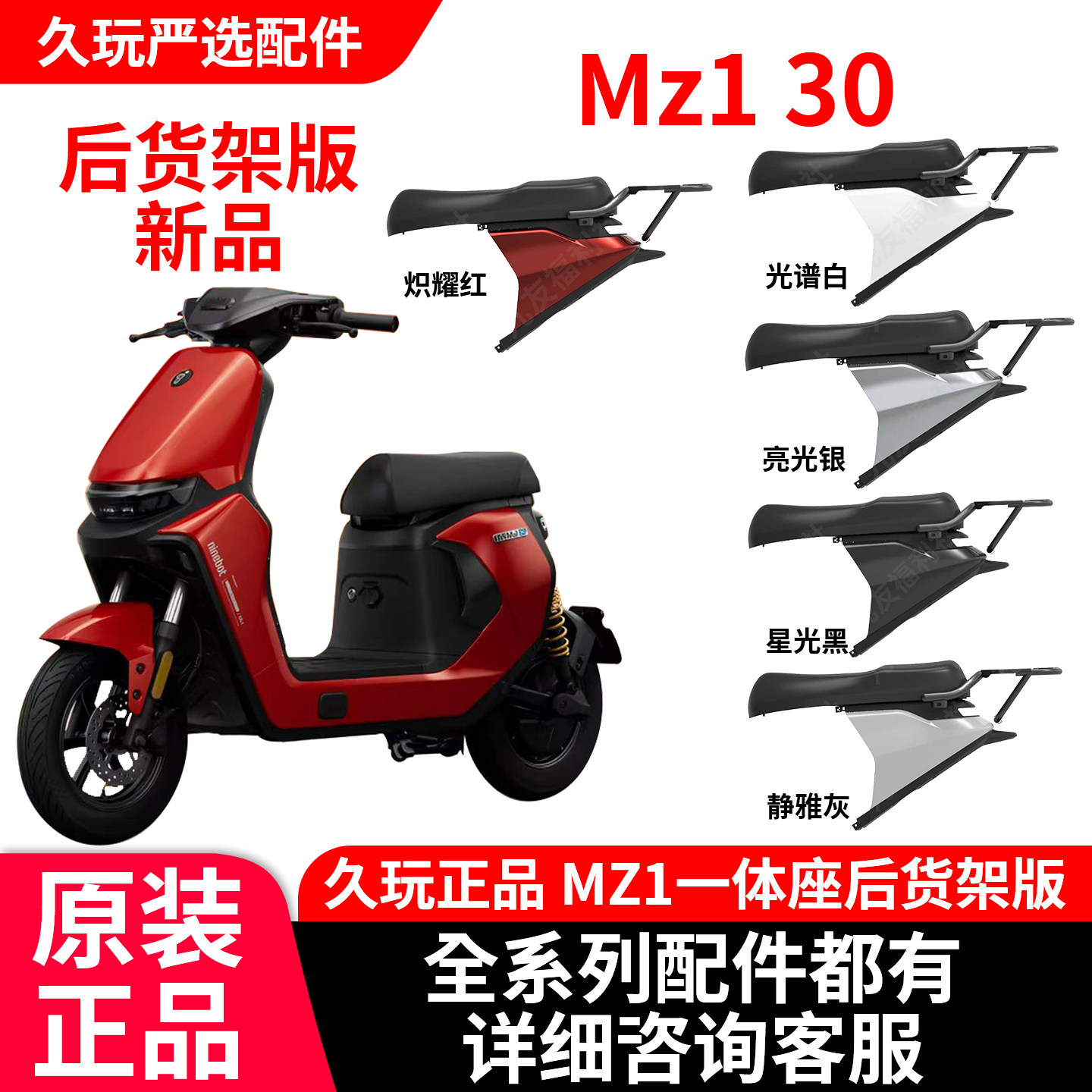 九号电动车Mz1 30原装后尾箱一体座配件加长座椅坐垫后货架版正品