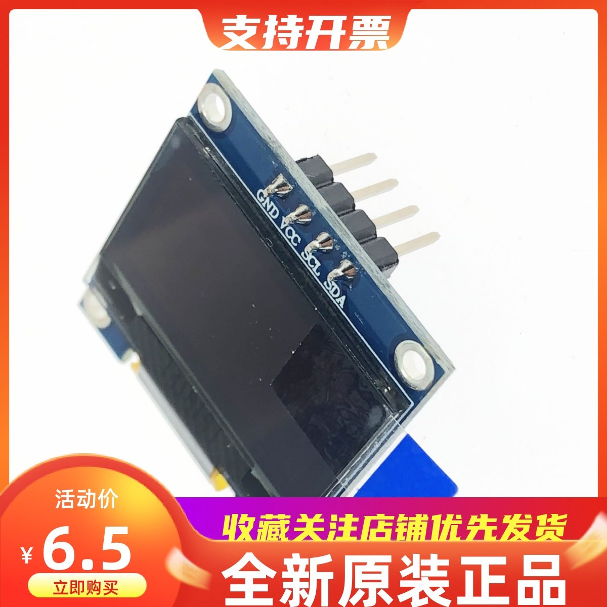 0.96寸OLED显示屏模块4针 白色 蓝色 IIC通信 小OLED SSD1306,电子元器件市场,开发板/学习板/评估板/工控板,淘宝优惠券,粉丝福利购,淘宝优惠卷