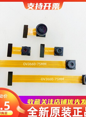 OV3660摄像头 模块模组 300万像素 STM32/ESP32/K210单片机可用