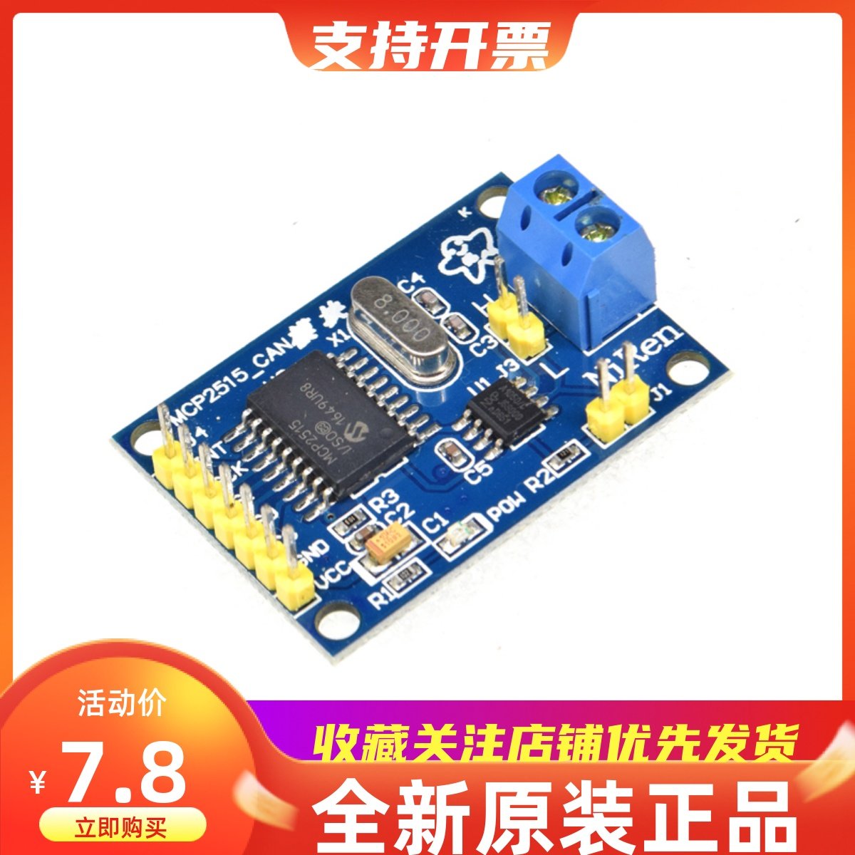 MCP2515模块TJA1050接收器单片机