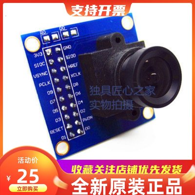 OV7725摄像头模块模组 STM32F4驱动单片机开发板电子学习采集拍照