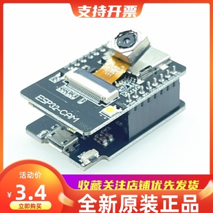 ESP32CAM带OV5640摄像头高清自动对焦开发板 Focus Auto