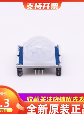 HC-SR501 人体红外感应模块 热释电 红外传感器 进口探头蓝板新款