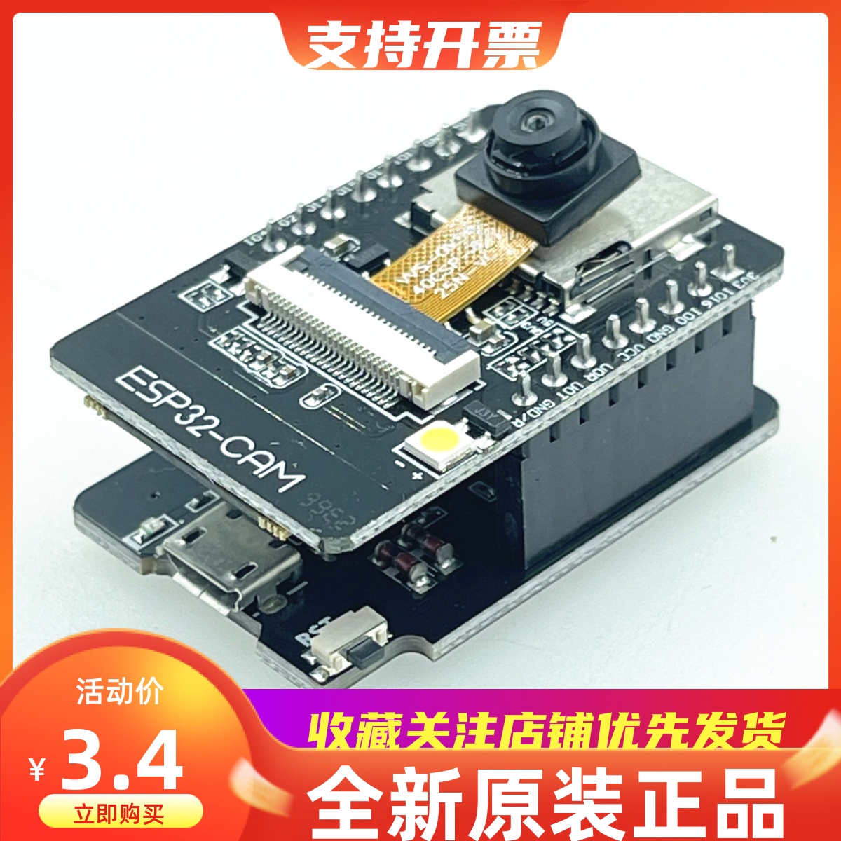 ESP32CAM开发板带OV5640像素500W