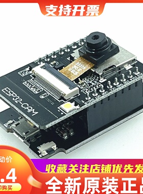 ESP32CAM带OV2640/OV3660摄像头模块 WIFI蓝牙一体 ESP32-CAM-MB