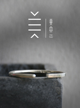 中式手镯姜央足银方圆