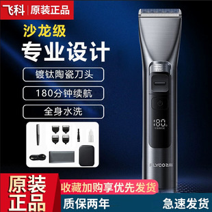 飞科电动理发器FC5916儿童成人电推剪专业电推子家用自己剪发神器