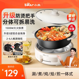 小熊电火锅DHG 多功能锅家用电蒸锅4L C40V2电煎炒锅电煮锅分体式