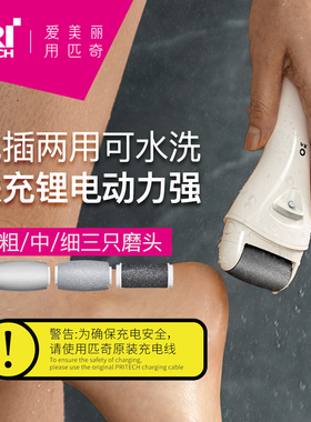 匹奇电动修脚器强力大功率去死皮老茧磨脚石搓脚底板家用磨脚神器