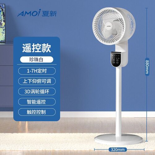 夏新空气循环风扇轻音家用小型