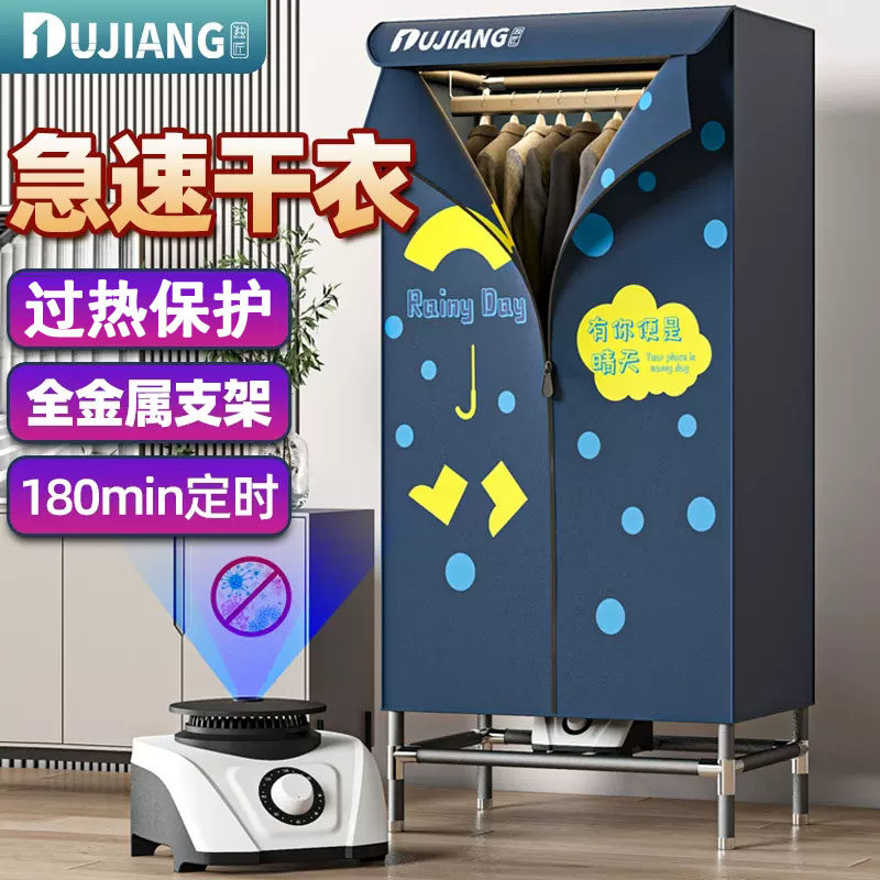 独匠烘干机家用干衣机小型杀菌烘衣服神器风干机省电暖风速干衣柜
