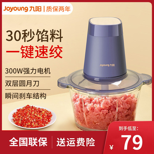 九阳绞肉机全自动料理机
