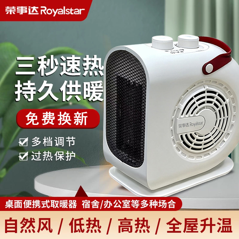 荣事达暖风机取暖器电热暖气