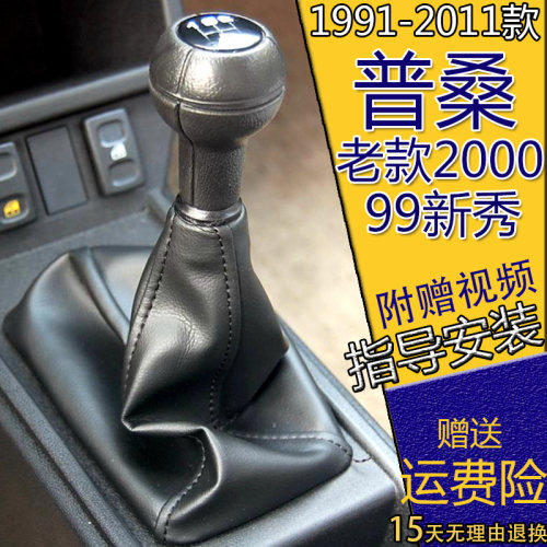 适用Santana2000排档防尘套真皮换档杆变速普桑99新秀挂挡换档把