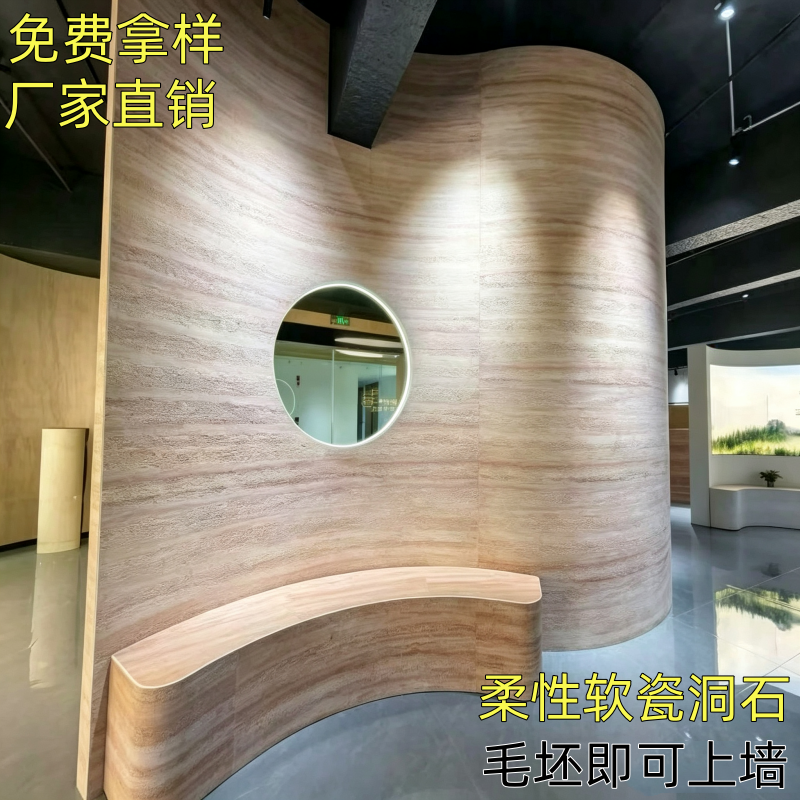柔性软瓷洞石纹超薄防水可弯面板